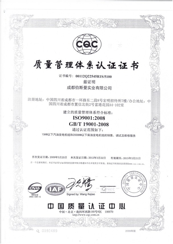 質(zhì)量管理體系認證證書