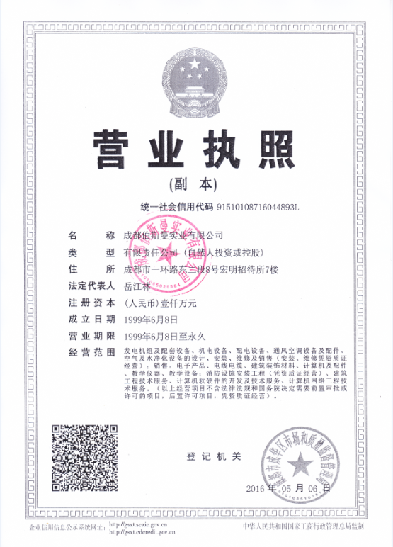 營業(yè)執(zhí)照